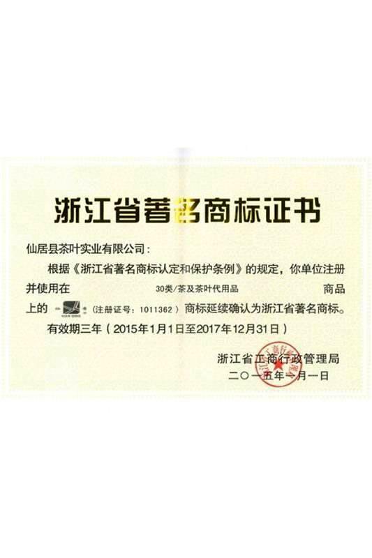 浙江省著名商标证书